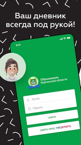 Дневник Курганской области для Android — скриншот 1
