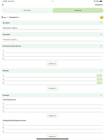 Дневники КПТ для iOS — скриншот 2