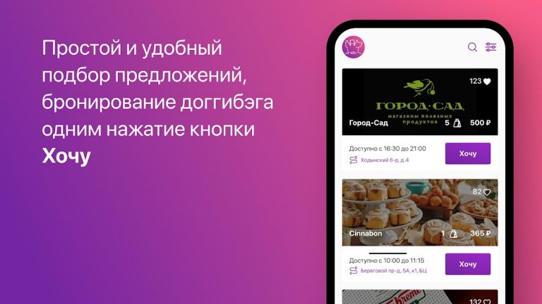 DoggyBag для Android — скриншот 2