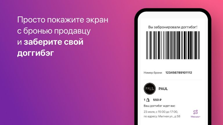 DoggyBag для Android — скриншот 5