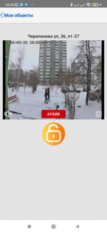 Домофон SOCOL для Android — скриншот 2