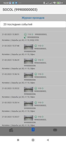 Домофон SOCOL для Android — скриншот 3