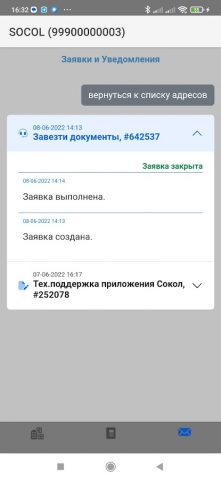 Домофон SOCOL для Android — скриншот 4