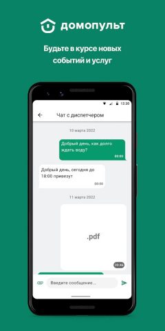 Домопульт. Управление ЖКХ для Android — скриншот 1