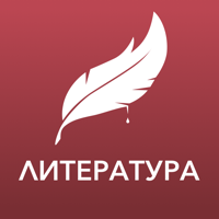 ЕГЭ 2024 Литература для iOS