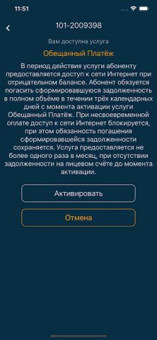 «ЭГС-Телеком» для Android — скриншот 3