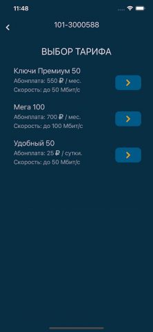 «ЭГС-Телеком» для Android — скриншот 4