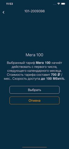 «ЭГС-Телеком» для Android — скриншот 5
