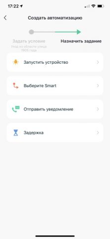 ELARI SmartHome для iOS — скриншот 2
