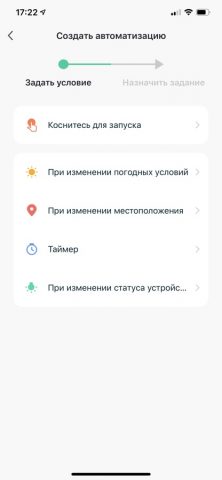 ELARI SmartHome для iOS — скриншот 3