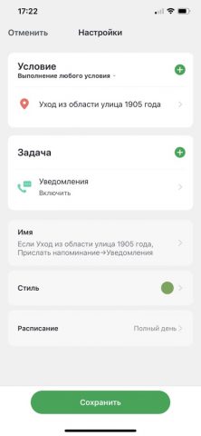 ELARI SmartHome для iOS — скриншот 4
