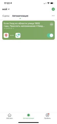 ELARI SmartHome для iOS — скриншот 5