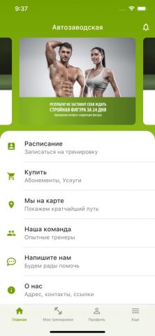 EMS FIT-N-GO для iOS — скриншот 1