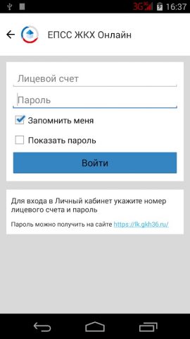 ЕПСС ЖКХ Онлайн для Android — скриншот 1