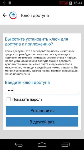 ЕПСС ЖКХ Онлайн для Android — скриншот 2