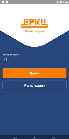 ЕРКЦ. Магнитогорск для Android — скриншот 2