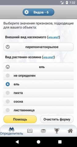 ЭкоГид: Насекомые-вредители для Android — скриншот 2