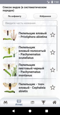 ЭкоГид: Насекомые-вредители для Android — скриншот 3