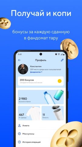 Ecoplatform бонусная программа для Android — скриншот 2