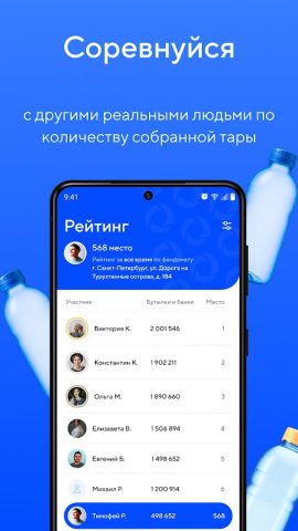 Ecoplatform бонусная программа для Android — скриншот 3