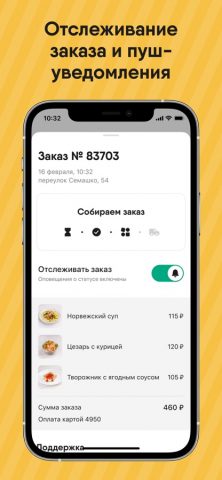 Еда Всегда для iOS — скриншот 4