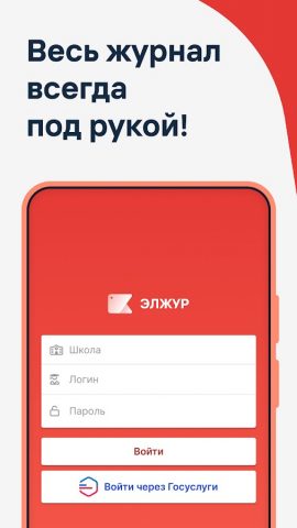 ЭлЖур.Учитель для Android — скриншот 1