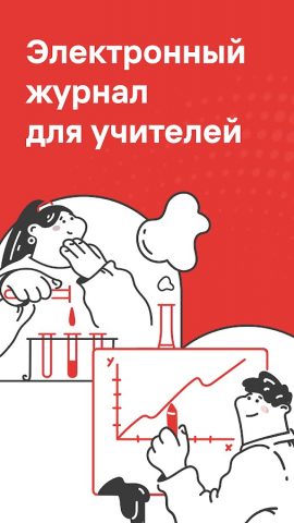 ЭлЖур.Учитель для Android — скриншот 2