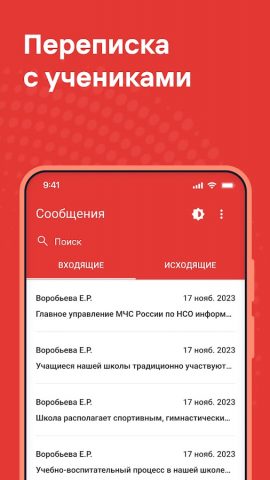 ЭлЖур.Учитель для Android — скриншот 3