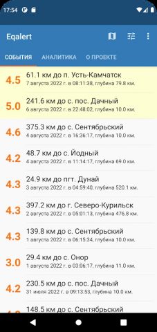Eqalert для Android — скриншот 1