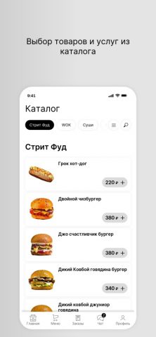 Эрни «Food Bar» для iOS — скриншот 2