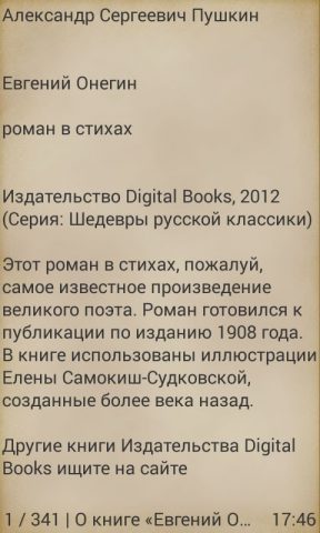 Евгений Онегин А.С.Пушкин для Android — скриншот 2