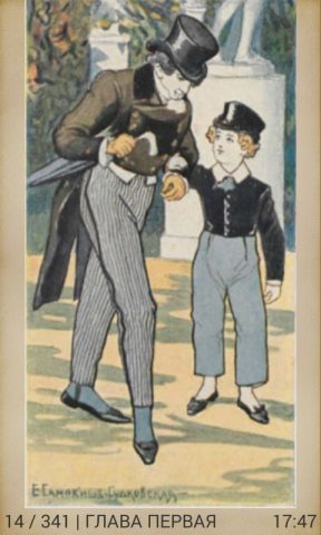 Евгений Онегин А.С.Пушкин для Android — скриншот 3