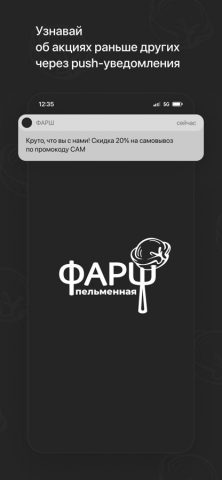 ФАРШ | Кафе для iOS — скриншот 1