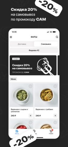 ФАРШ | Кафе для iOS — скриншот 2