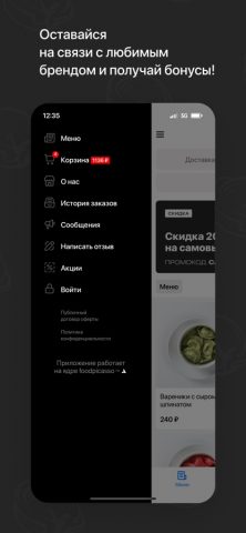 ФАРШ | Кафе для iOS — скриншот 4