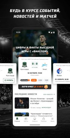 ФК «Краснодар» для Android — скриншот 1