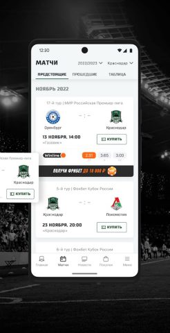 ФК «Краснодар» для Android — скриншот 2