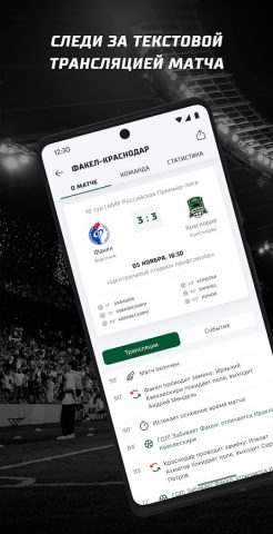ФК «Краснодар» для Android — скриншот 3