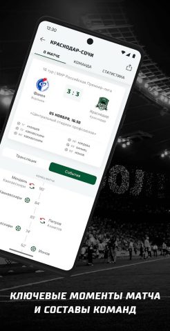 ФК «Краснодар» для Android — скриншот 4
