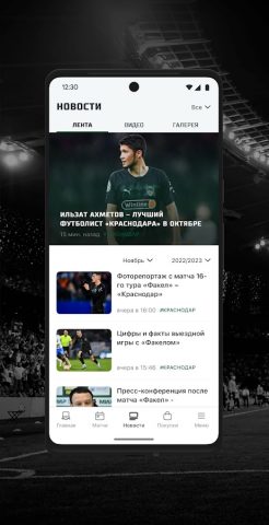 ФК «Краснодар» для Android — скриншот 5
