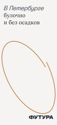 ФУТУРА для iOS — скриншот 1