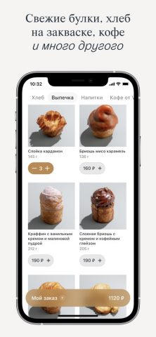 ФУТУРА для iOS — скриншот 2