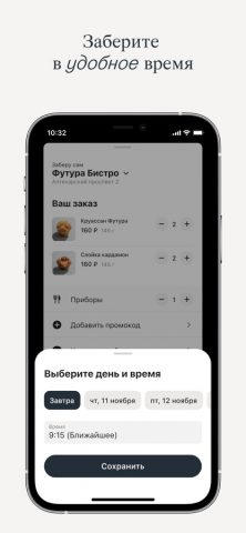 ФУТУРА для iOS — скриншот 3