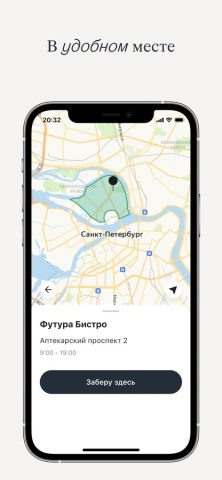 ФУТУРА для iOS — скриншот 4