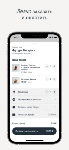 ФУТУРА для iOS — скриншот 5