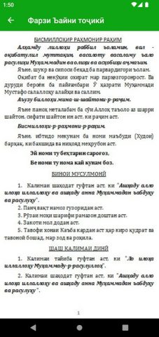 Фарзи Ъайни тоҷикӣ для Android — скриншот 5