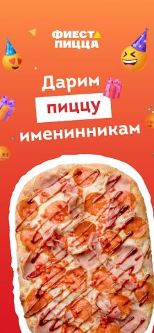 Фиеста Пицца — доставка еды для Android — скриншот 1