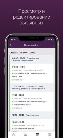 FilmToolz — Планирование для iOS — скриншот 5