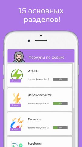 Формулы по физике с тестом для Android — скриншот 2