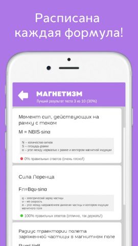Формулы по физике с тестом для Android — скриншот 3